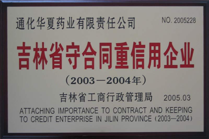企業榮譽